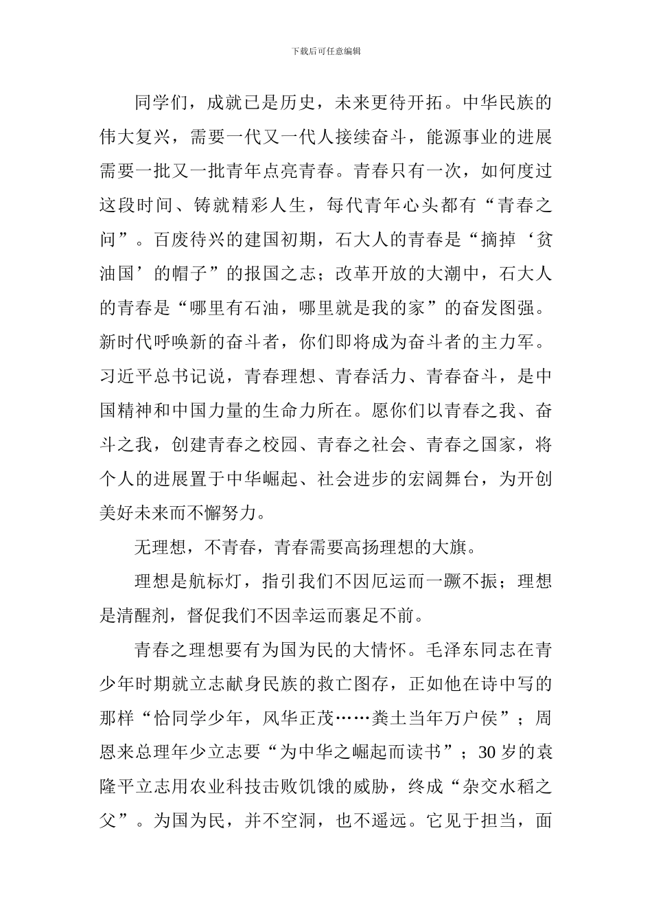 校长2024级新生开学典礼讲话稿_第2页