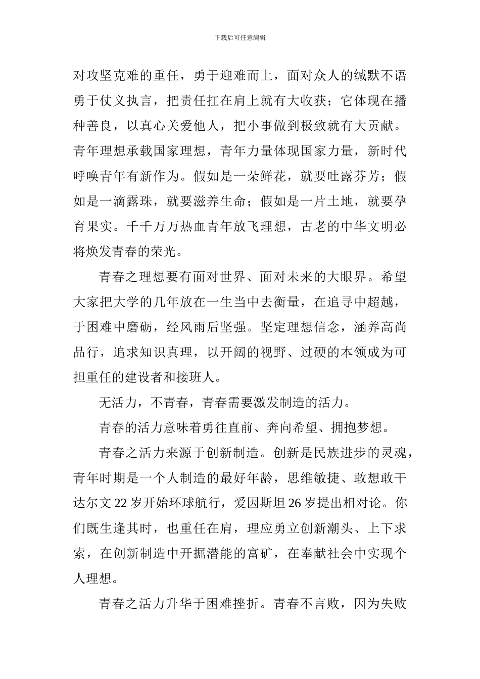 校长2024级新生开学典礼讲话稿_第3页