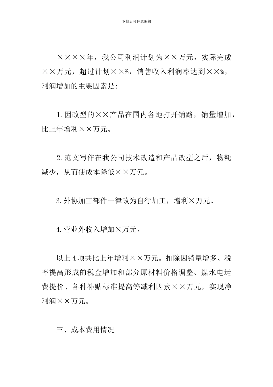 财务预算分析报告范文_第2页