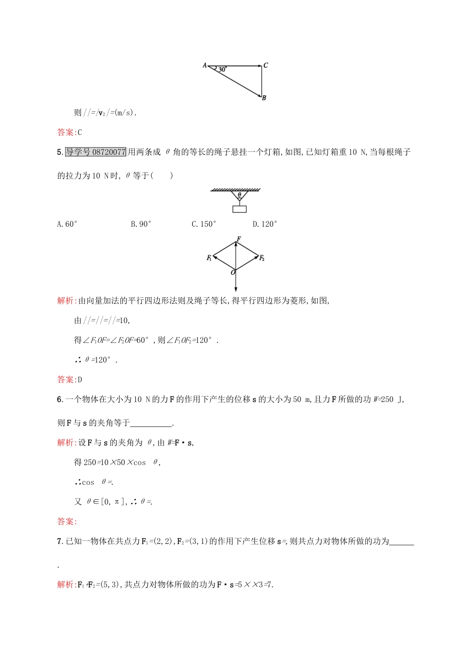 高中数学 第二章 平面向量 2.5.2 向量在物理中的应用举例练习 新人教A版必修4-新人教A版高一必修4数学试题_第2页
