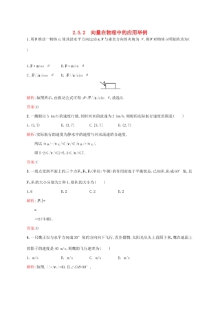 高中数学 第二章 平面向量 2.5.2 向量在物理中的应用举例练习 新人教A版必修4-新人教A版高一必修4数学试题
