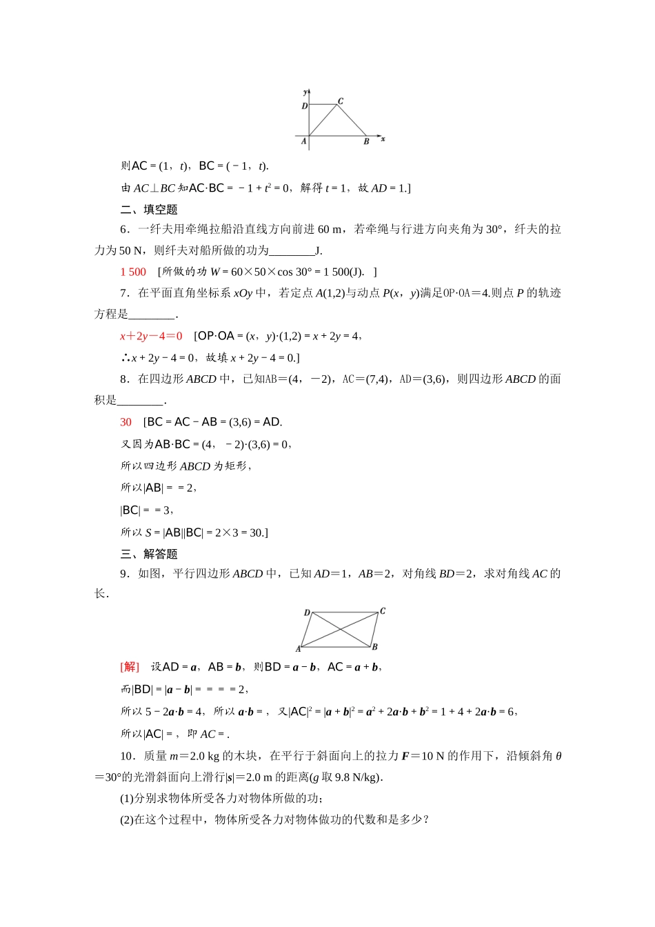高中数学 第二章 平面向量 2.5.1-2.5.2 平面几何中的向量方法 向量在物理中的应用举例课时分层作业（含解析）新人教A版必修4-新人教A版高一必修4数学试题_第2页