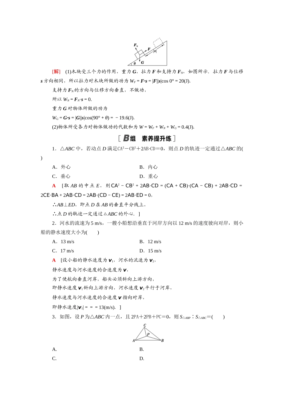 高中数学 第二章 平面向量 2.5.1-2.5.2 平面几何中的向量方法 向量在物理中的应用举例课时分层作业（含解析）新人教A版必修4-新人教A版高一必修4数学试题_第3页