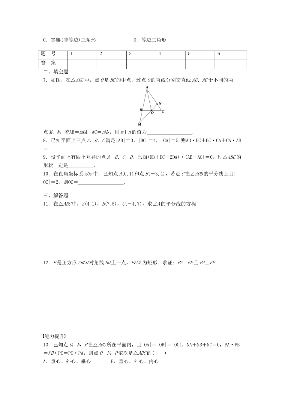 高中数学 第二章 平面向量 2.5.1 平面几何中的向量方法课时训练（含解析）新人教A版必修4-新人教A版高一必修4数学试题_第2页