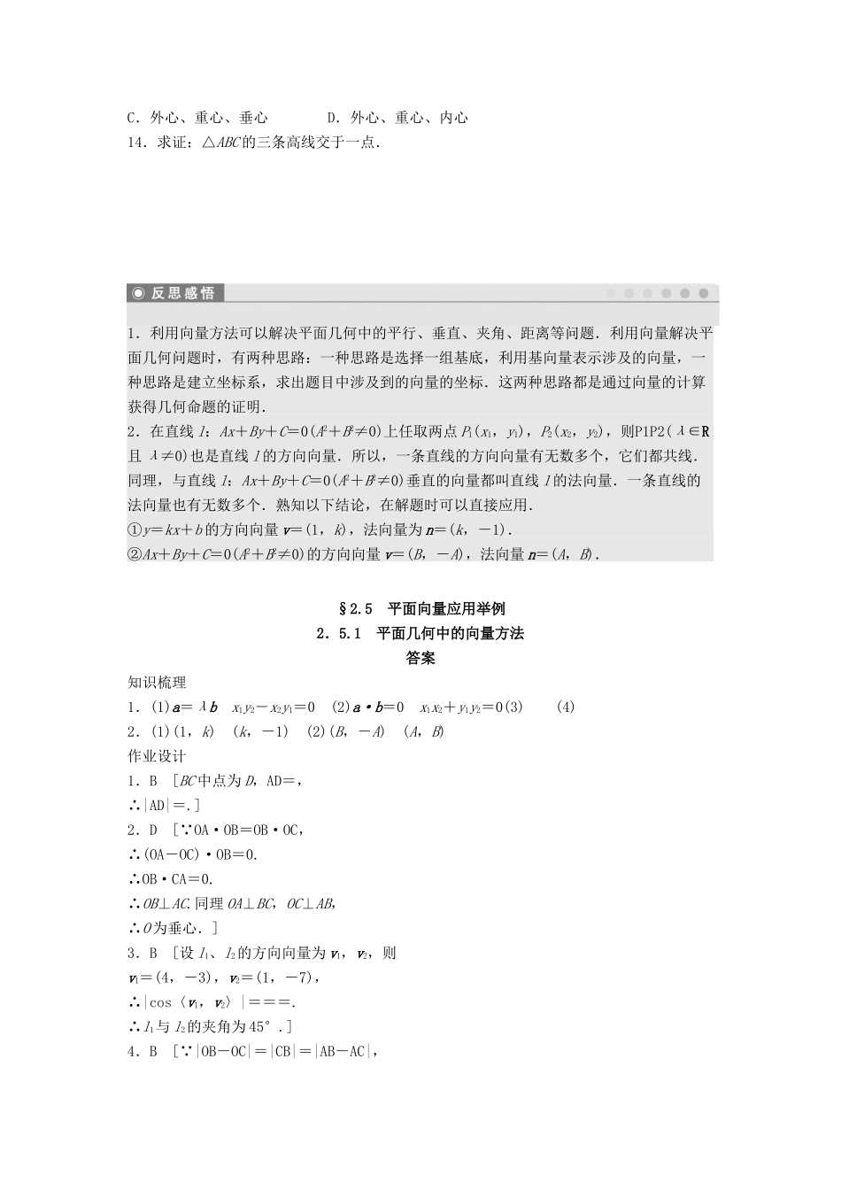 高中数学 第二章 平面向量 2.5.1 平面几何中的向量方法课时训练（含解析）新人教A版必修4-新人教A版高一必修4数学试题_第3页