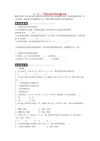 高中数学 第二章 平面向量 2.5.1 平面几何中的向量方法课时训练（含解析）新人教A版必修4-新人教A版高一必修4数学试题
