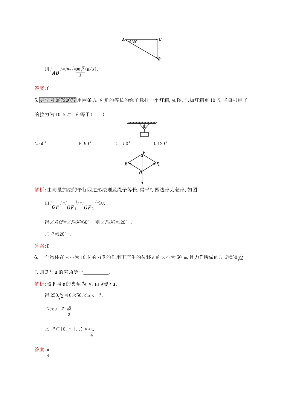 高中数学 第二章 平面向量 2.5.2 向量在物理中的应用举例课后习题 新人教A版必修4-新人教A版高一必修4数学试题_第2页