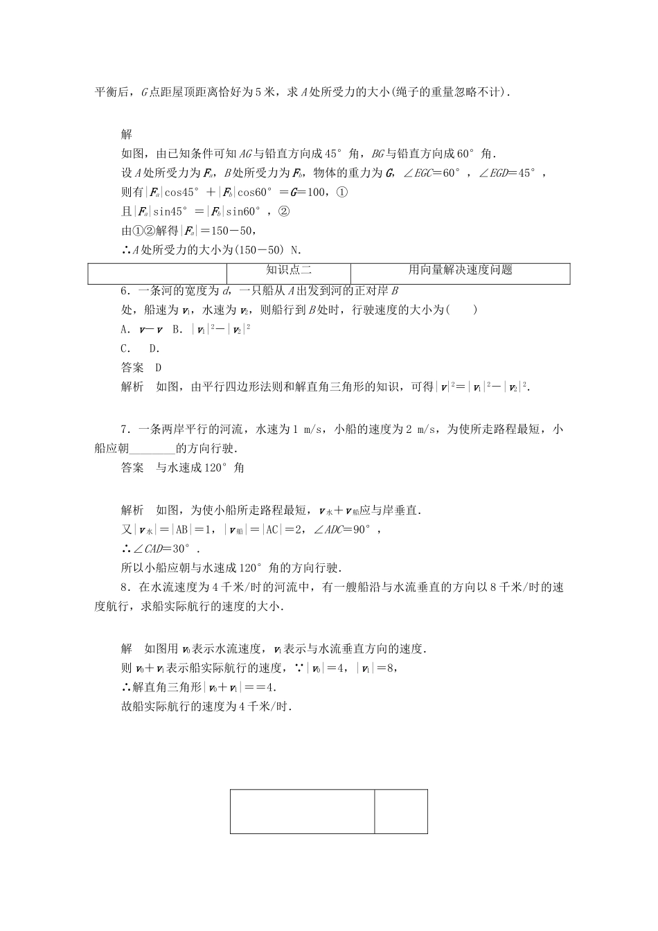 高中数学 第二章 平面向量 2.5.2 向量在物理中的应用举例练习（含解析）新人教A版必修4-新人教A版高一必修4数学试题_第2页
