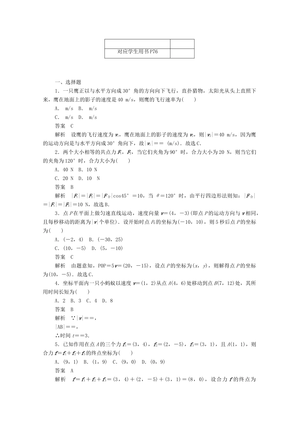 高中数学 第二章 平面向量 2.5.2 向量在物理中的应用举例练习（含解析）新人教A版必修4-新人教A版高一必修4数学试题_第3页