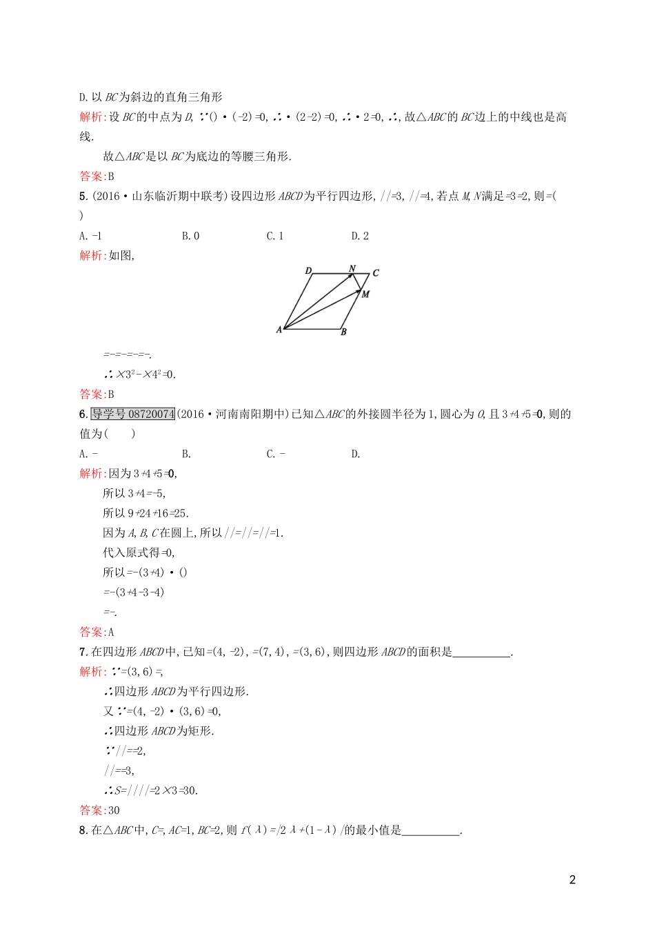高中数学 第二章 平面向量 2.5.1 平面几何中的向量方法练习 新人教A版必修4-新人教A版高一必修4数学试题_第2页