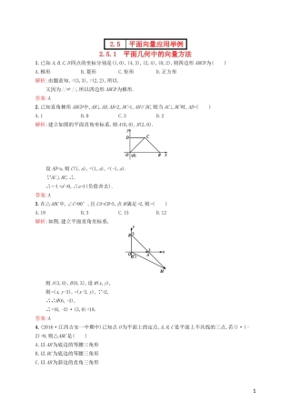 高中数学 第二章 平面向量 2.5.1 平面几何中的向量方法练习 新人教A版必修4-新人教A版高一必修4数学试题