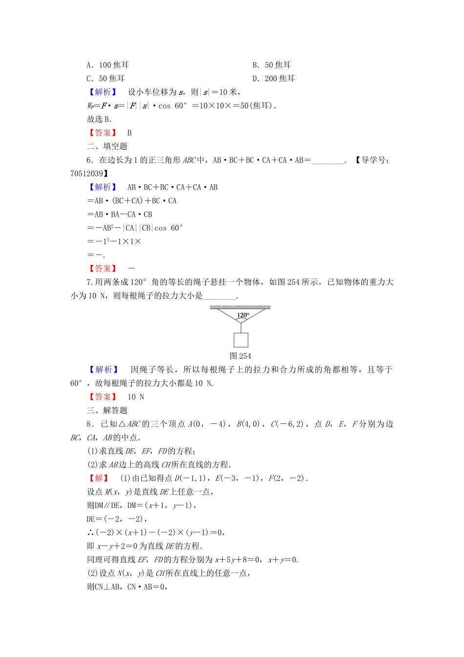 高中数学 第二章 平面向量 2.5.1 平面几何中的向量方法 2.5.2 向量在物理中的应用举例学业分层测评 新人教A版必修4-新人教A版高一必修4数学试题_第2页