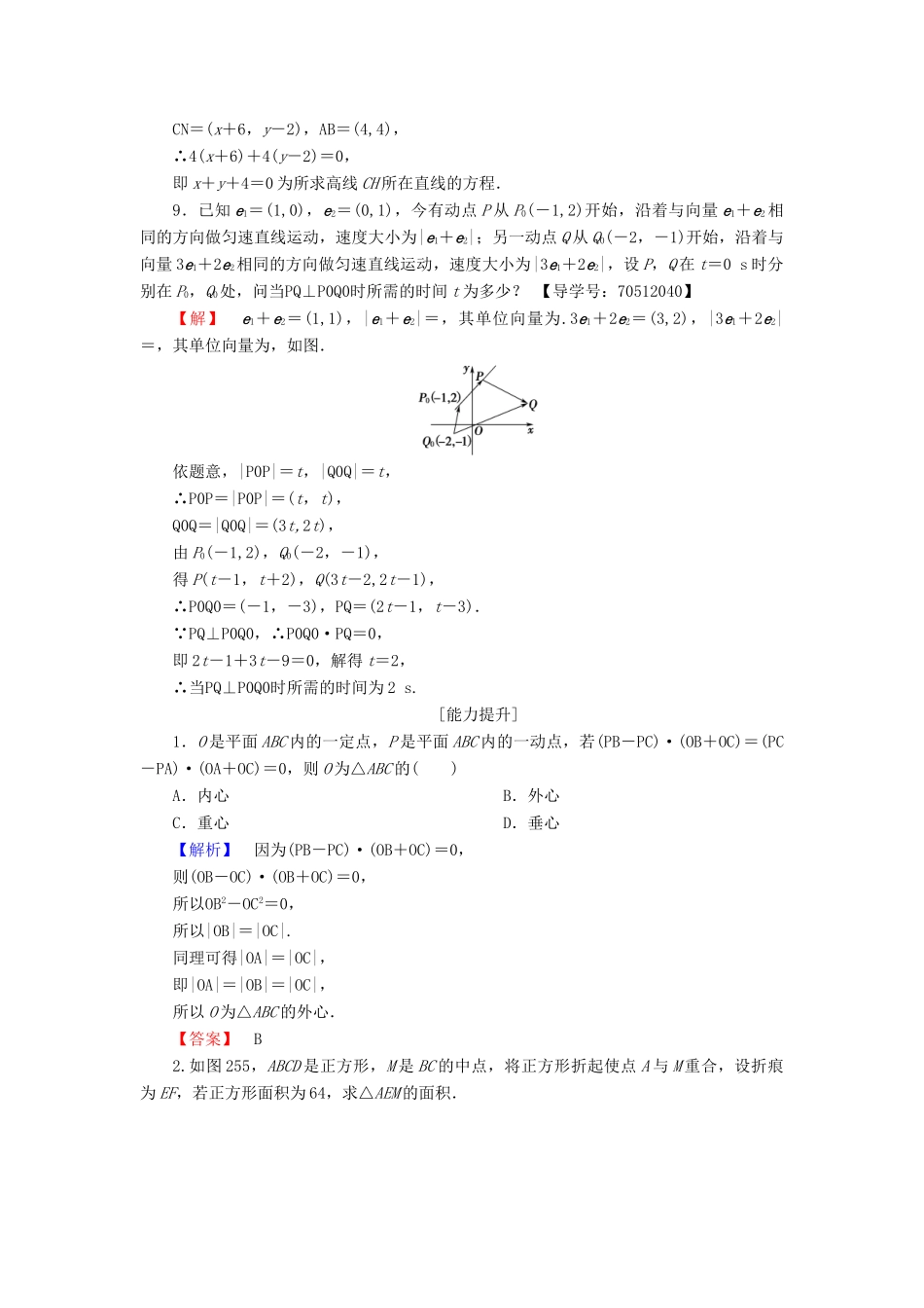 高中数学 第二章 平面向量 2.5.1 平面几何中的向量方法 2.5.2 向量在物理中的应用举例学业分层测评 新人教A版必修4-新人教A版高一必修4数学试题_第3页