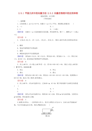 高中数学 第二章 平面向量 2.5.1 平面几何中的向量方法 2.5.2 向量在物理中的应用举例学业分层测评 新人教A版必修4-新人教A版高一必修4数学试题