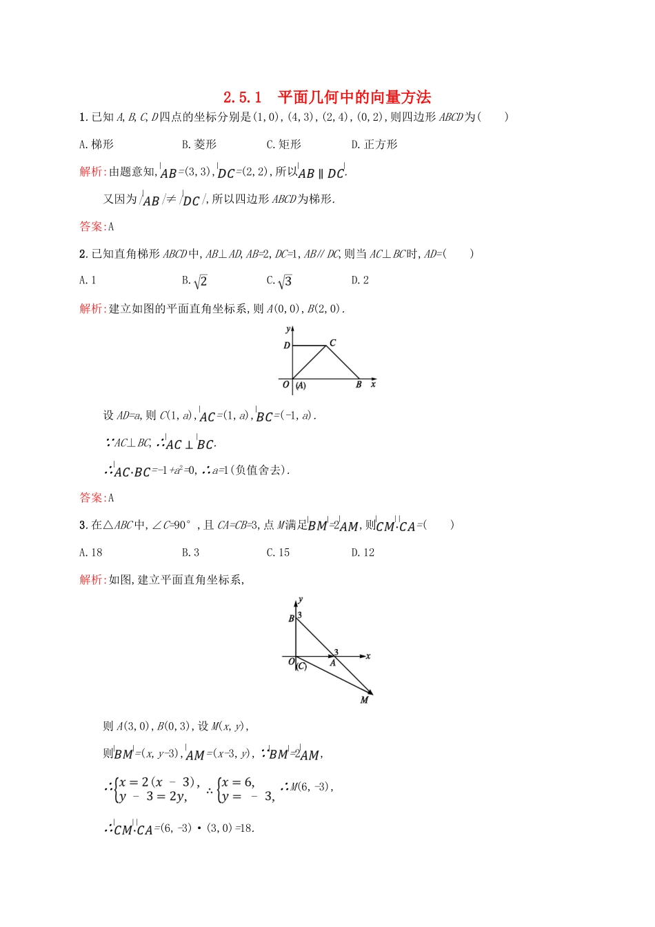 高中数学 第二章 平面向量 2.5.1 平面几何中的向量方法课后习题 新人教A版必修4高中数学 第二章 平面向量 2.5.1 平面几何中的向量方法课后习题 新人教A版必修4-新人教A版高一必修4数学试题_第1页