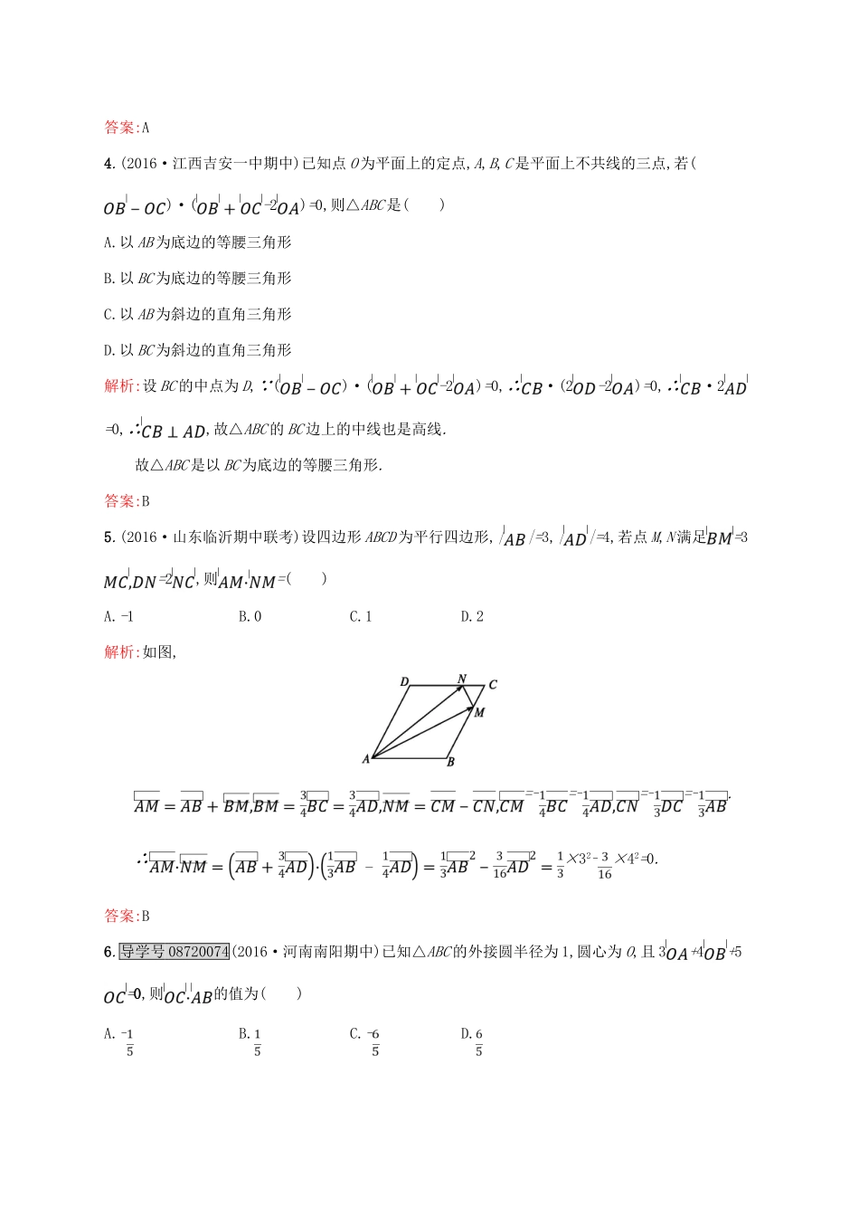 高中数学 第二章 平面向量 2.5.1 平面几何中的向量方法课后习题 新人教A版必修4高中数学 第二章 平面向量 2.5.1 平面几何中的向量方法课后习题 新人教A版必修4-新人教A版高一必修4数学试题_第2页