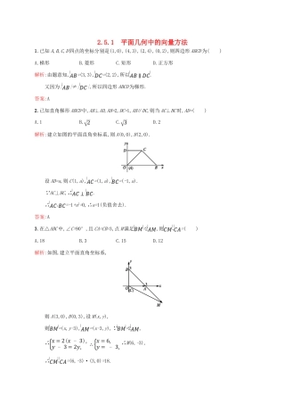 高中数学 第二章 平面向量 2.5.1 平面几何中的向量方法课后习题 新人教A版必修4高中数学 第二章 平面向量 2.5.1 平面几何中的向量方法课后习题 新人教A版必修4-新人教A版高一必修4数学试题