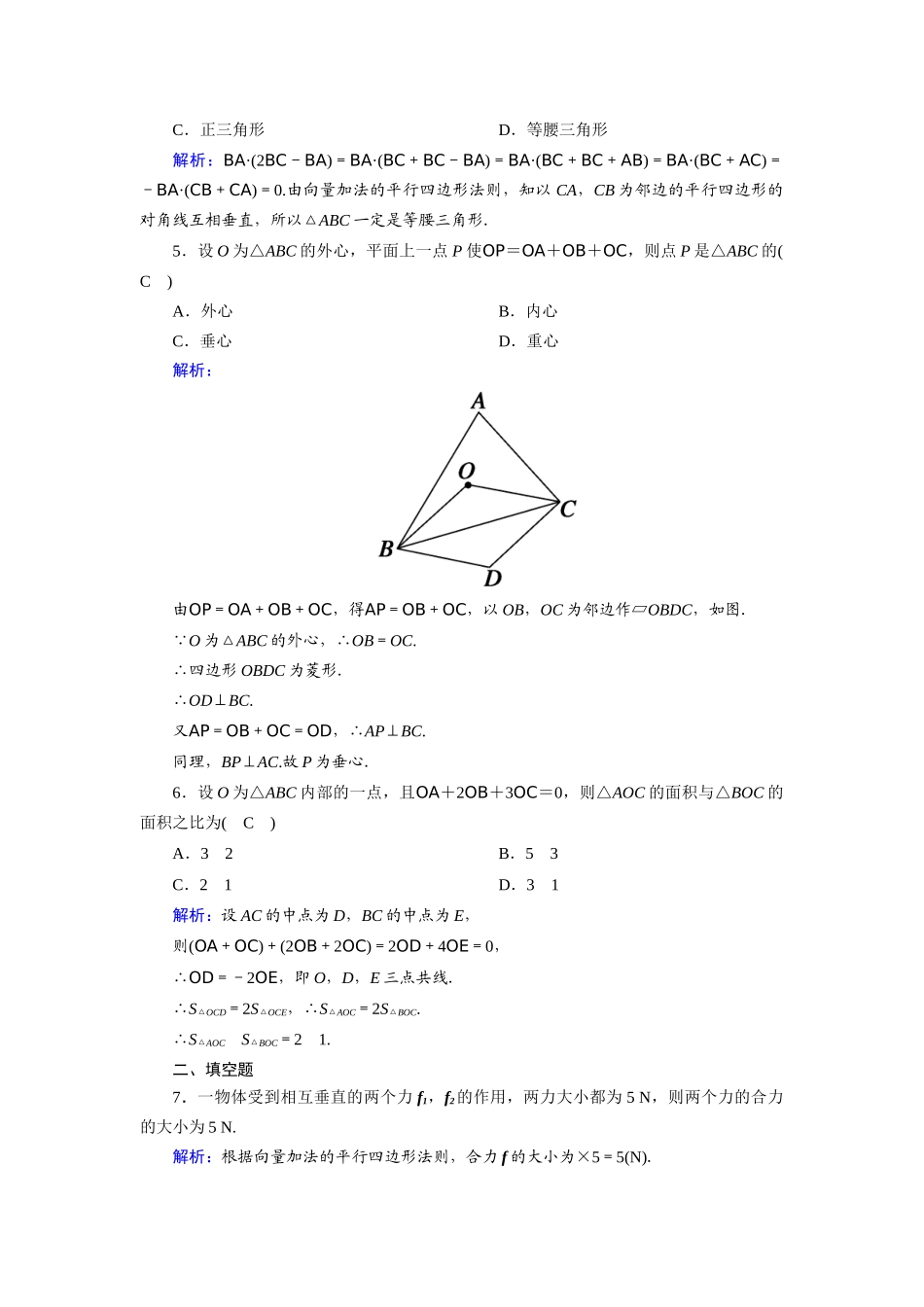高中数学 第二章 平面向量 2.5 平面向量应用举例课时作业（含解析）新人教A版必修4-新人教A版高一必修4数学试题_第2页