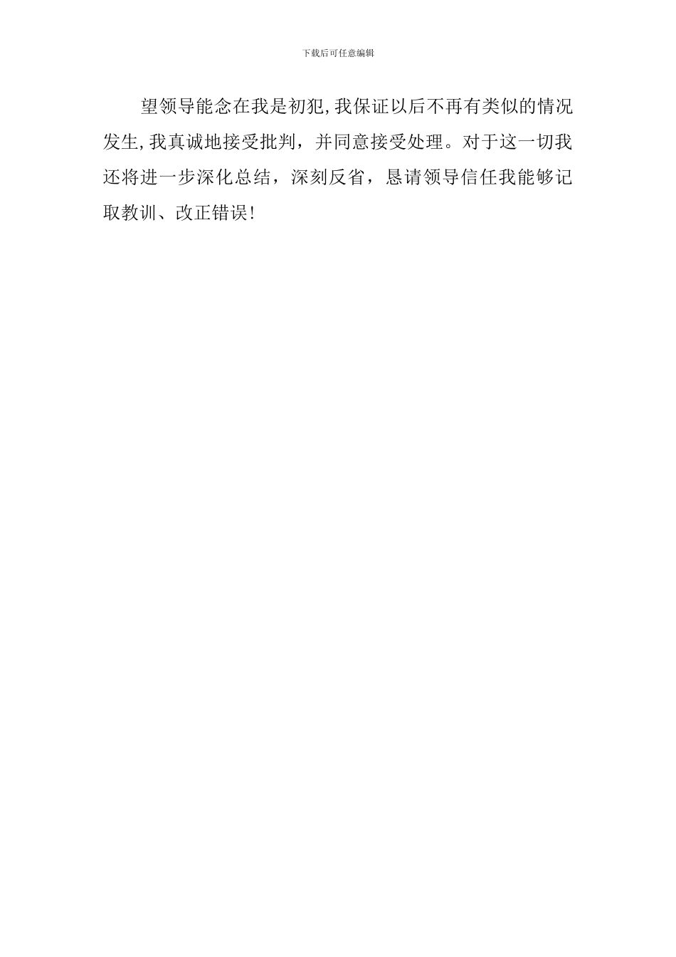 缺乏工作责任心的检讨书范文_第2页