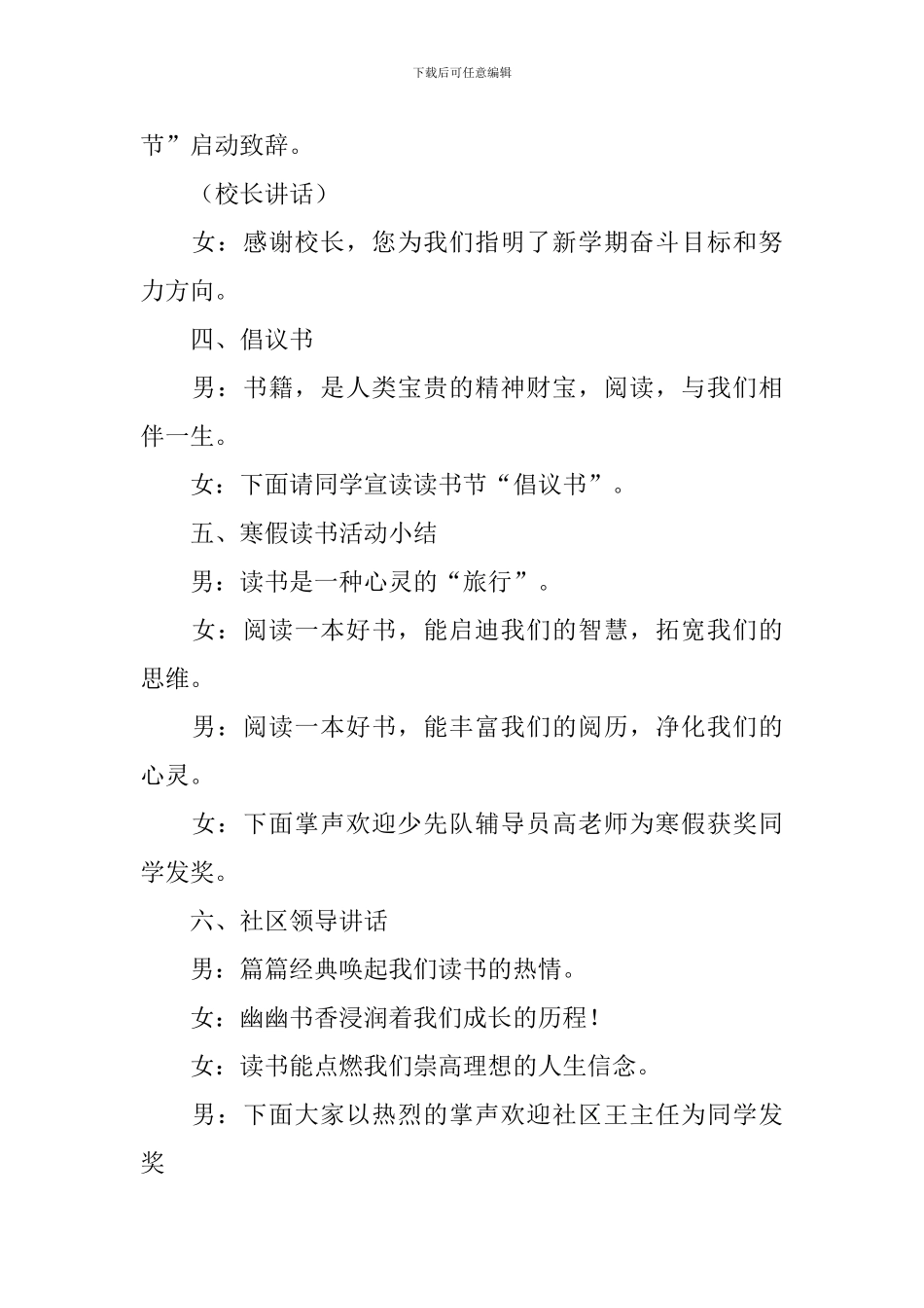 校园活动启动仪式主持词模板_第2页