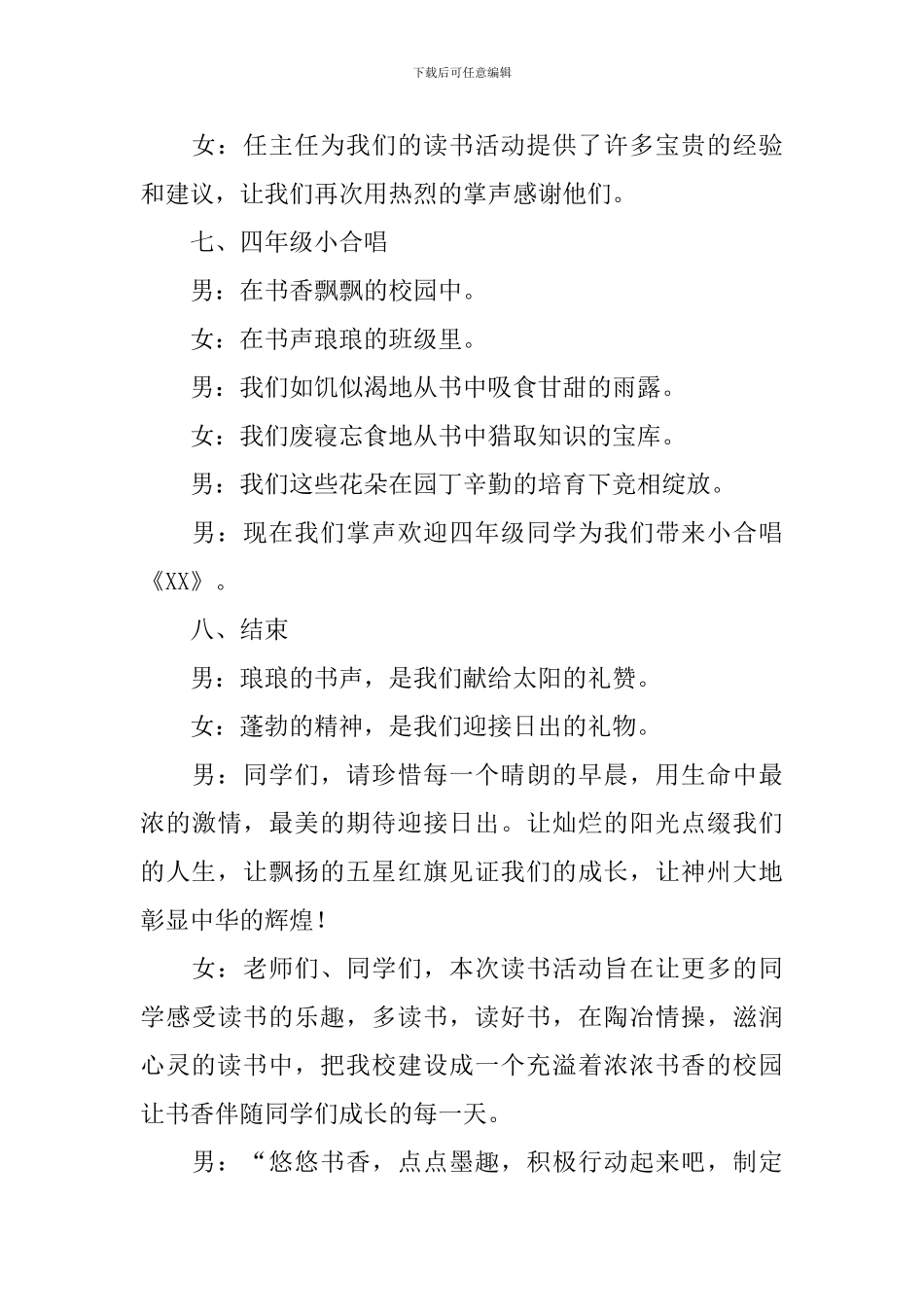 校园活动启动仪式主持词模板_第3页