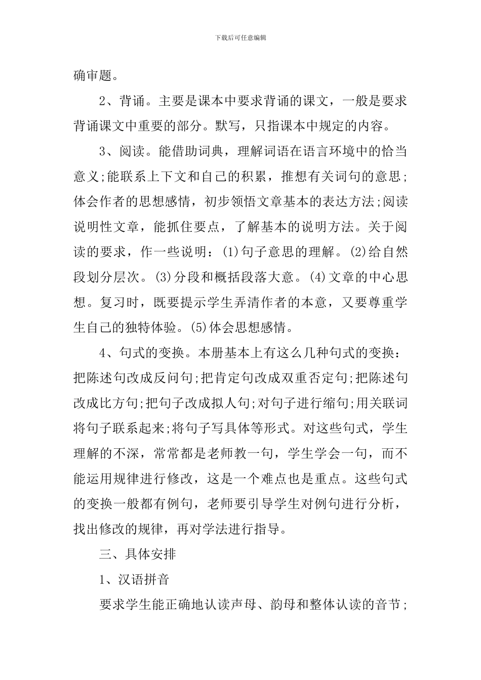 教师期末复习迎考备考计划_第2页