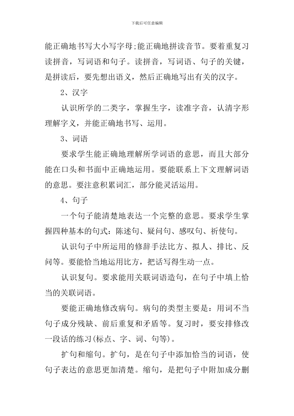 教师期末复习迎考备考计划_第3页