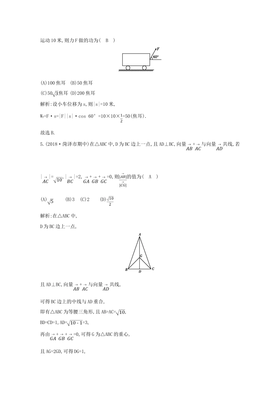高中数学 第二章 平面向量 2.5.1 平面几何中的向量方法 2.5.2 向量在物理中的应用举例课时作业 新人教A版必修4-新人教A版高一必修4数学试题_第2页