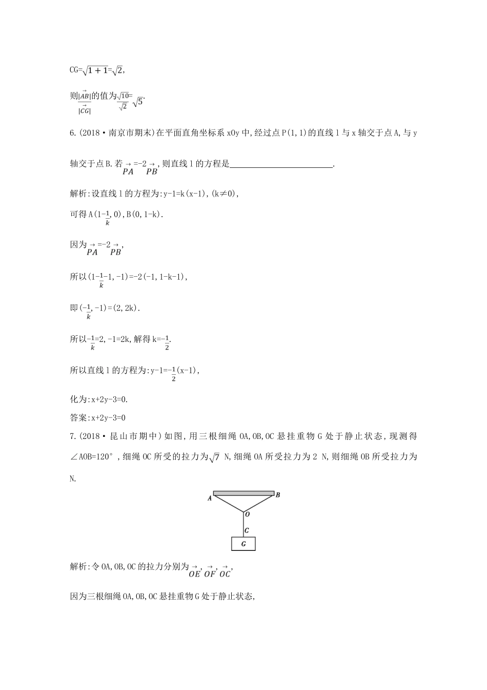 高中数学 第二章 平面向量 2.5.1 平面几何中的向量方法 2.5.2 向量在物理中的应用举例课时作业 新人教A版必修4-新人教A版高一必修4数学试题_第3页