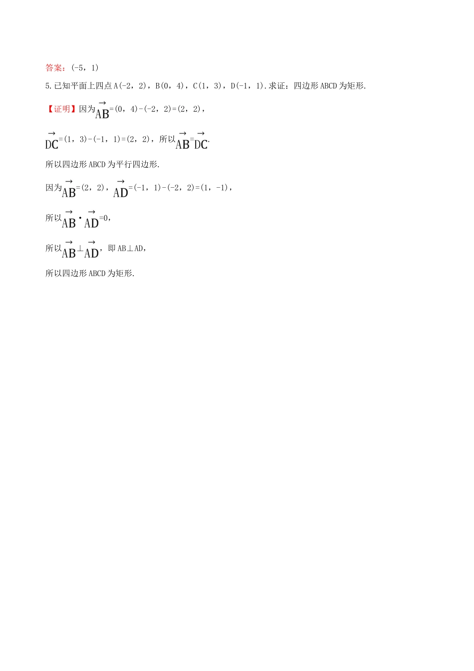 高中数学 第二章 平面向量 2.5 平面向量应用举例课堂达标 新人教A版必修4-新人教A版高一必修4数学试题_第2页