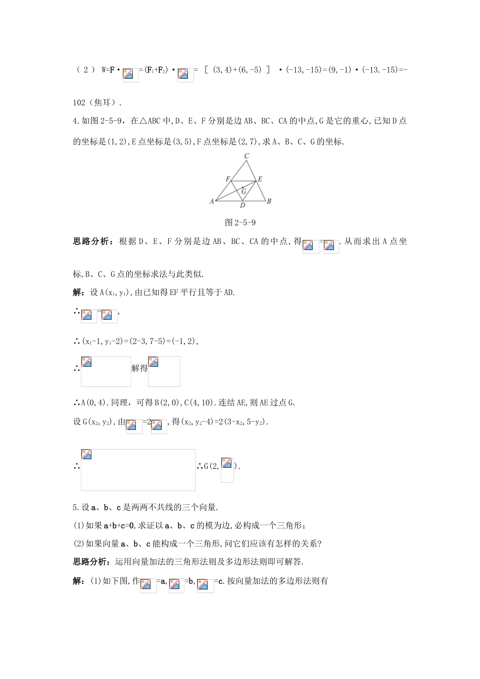 高中数学 第二章 平面向量 2.5 平面向量应用举例自主训练 新人教A版必修4-新人教A版高一必修4数学试题_第2页