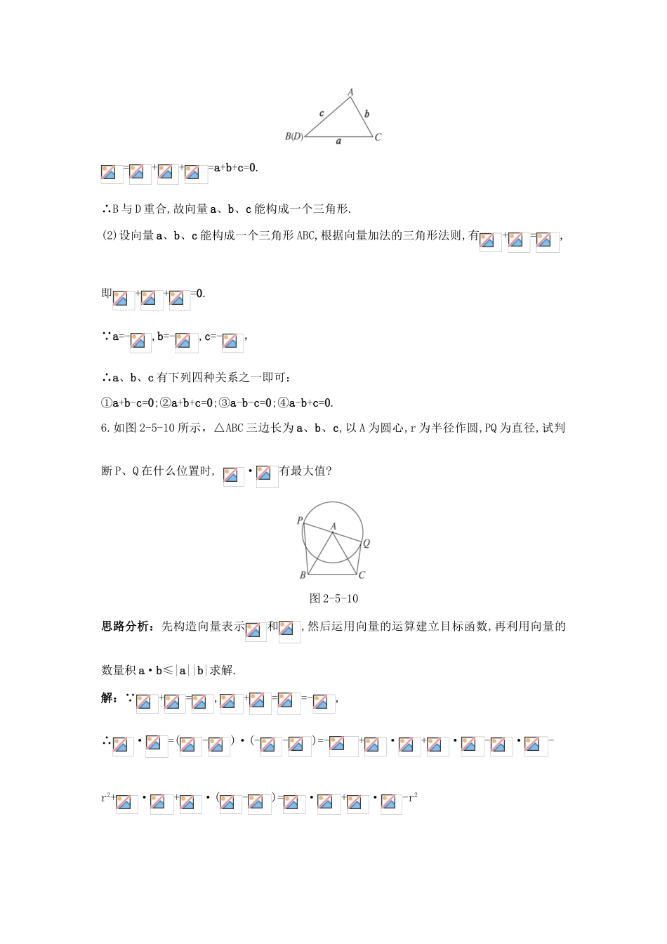 高中数学 第二章 平面向量 2.5 平面向量应用举例自主训练 新人教A版必修4-新人教A版高一必修4数学试题_第3页