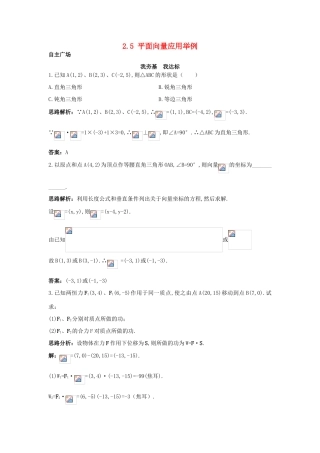 高中数学 第二章 平面向量 2.5 平面向量应用举例自主训练 新人教A版必修4-新人教A版高一必修4数学试题