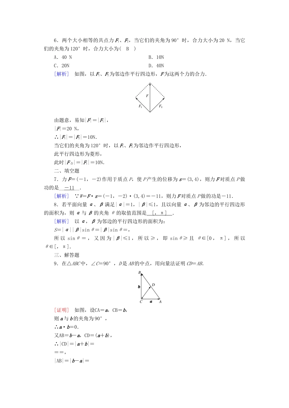 高中数学 第二章 平面向量 2.5 平面向量应用举例检测 新人教A版必修4-新人教A版高一必修4数学试题_第2页