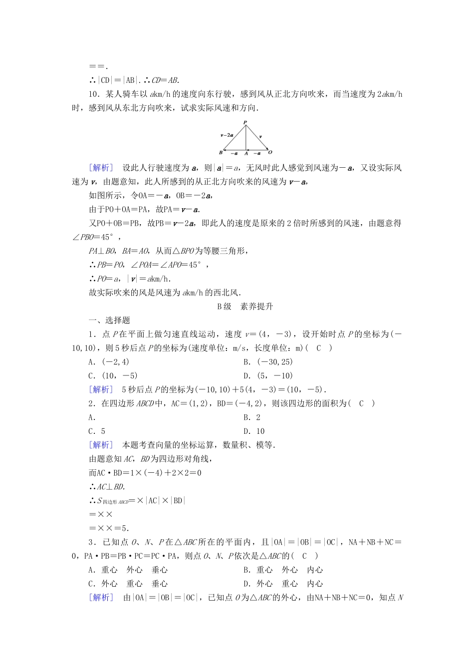 高中数学 第二章 平面向量 2.5 平面向量应用举例检测 新人教A版必修4-新人教A版高一必修4数学试题_第3页