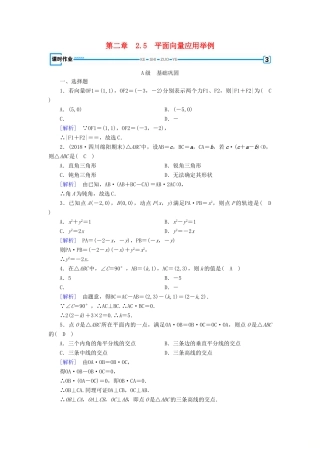 高中数学 第二章 平面向量 2.5 平面向量应用举例检测 新人教A版必修4-新人教A版高一必修4数学试题