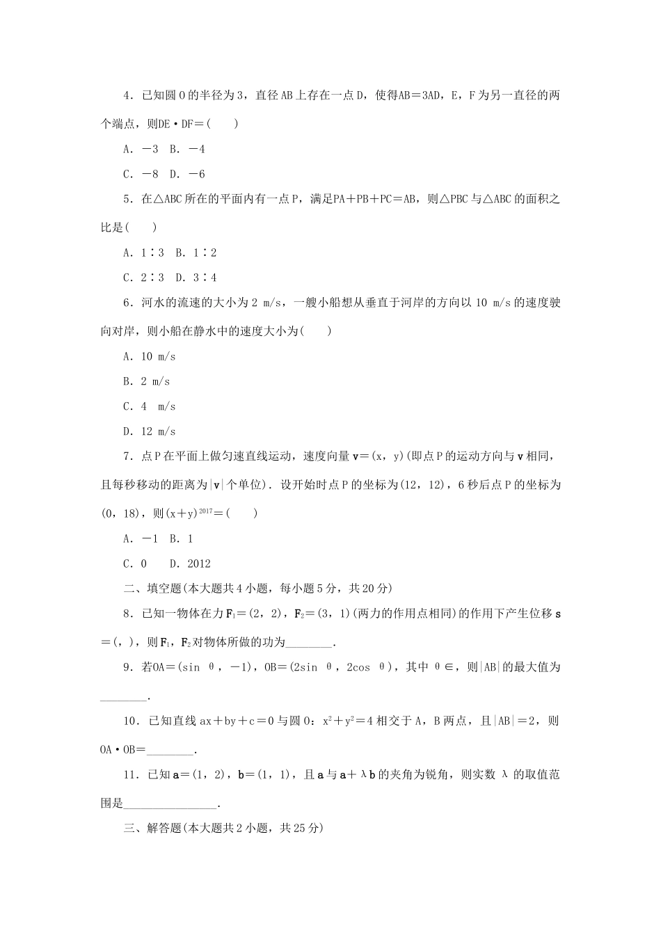 高中数学 第二章 平面向量 2.5 平面向量应用举例练习 新人教A版必修4-新人教A版高一必修4数学试题_第2页