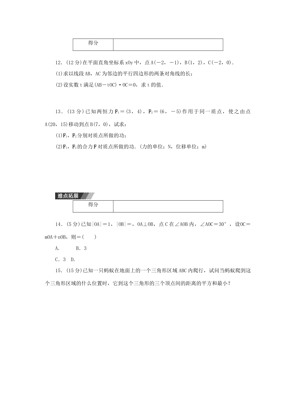 高中数学 第二章 平面向量 2.5 平面向量应用举例练习 新人教A版必修4-新人教A版高一必修4数学试题_第3页