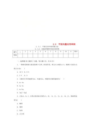 高中数学 第二章 平面向量 2.5 平面向量应用举例练习 新人教A版必修4-新人教A版高一必修4数学试题