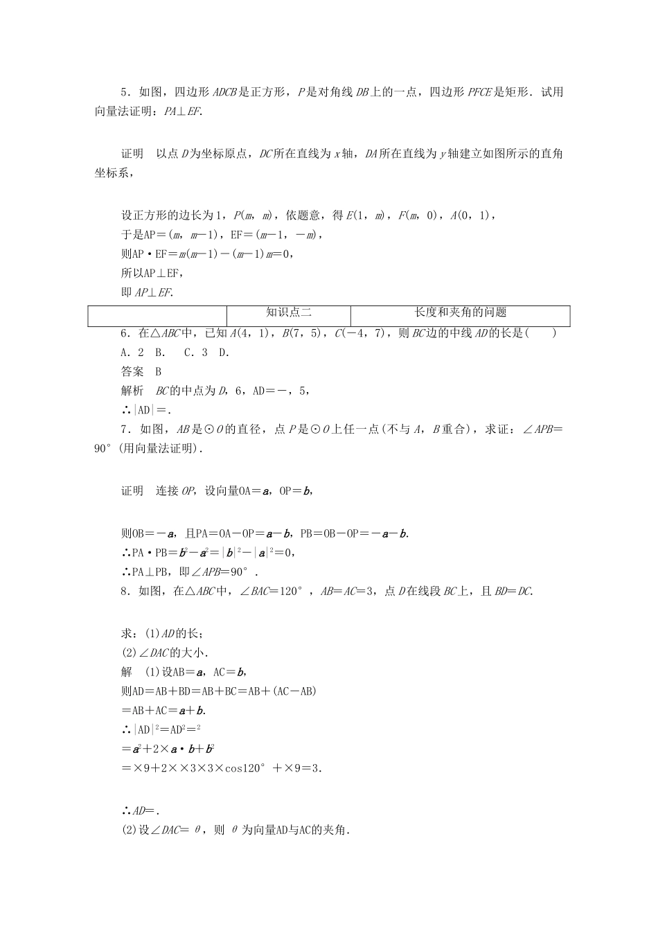 高中数学 第二章 平面向量 2.5.1 平面几何中的向量方法练习（含解析）新人教A版必修4-新人教A版高一必修4数学试题_第2页