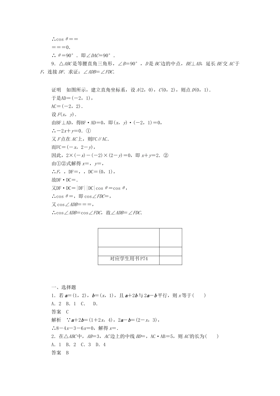 高中数学 第二章 平面向量 2.5.1 平面几何中的向量方法练习（含解析）新人教A版必修4-新人教A版高一必修4数学试题_第3页