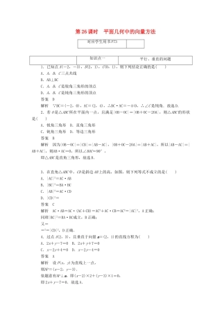 高中数学 第二章 平面向量 2.5.1 平面几何中的向量方法练习（含解析）新人教A版必修4-新人教A版高一必修4数学试题