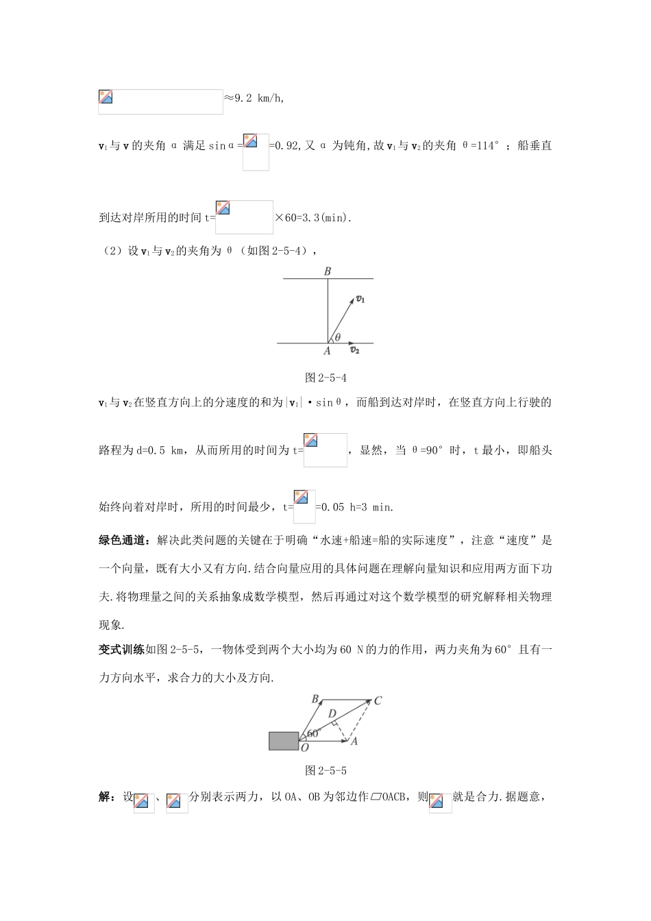 高中数学 第二章 平面向量 2.5 平面向量应用举例例题与探究 新人教A版必修4-新人教A版高一必修4数学试题_第3页