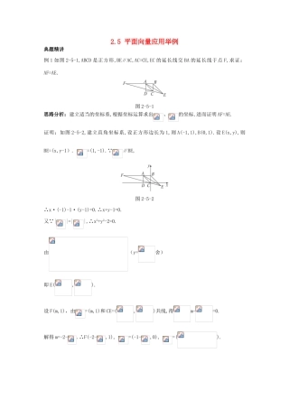 高中数学 第二章 平面向量 2.5 平面向量应用举例例题与探究 新人教A版必修4-新人教A版高一必修4数学试题