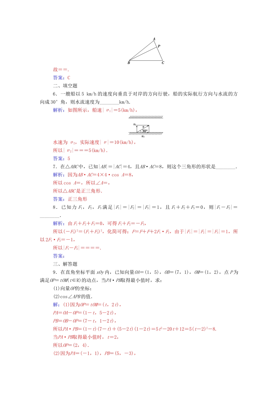 高中数学 第二章 平面向量 2.5 平面向量应用举例练习（含解析）新人教A版必修4-新人教A版高一必修4数学试题_第2页