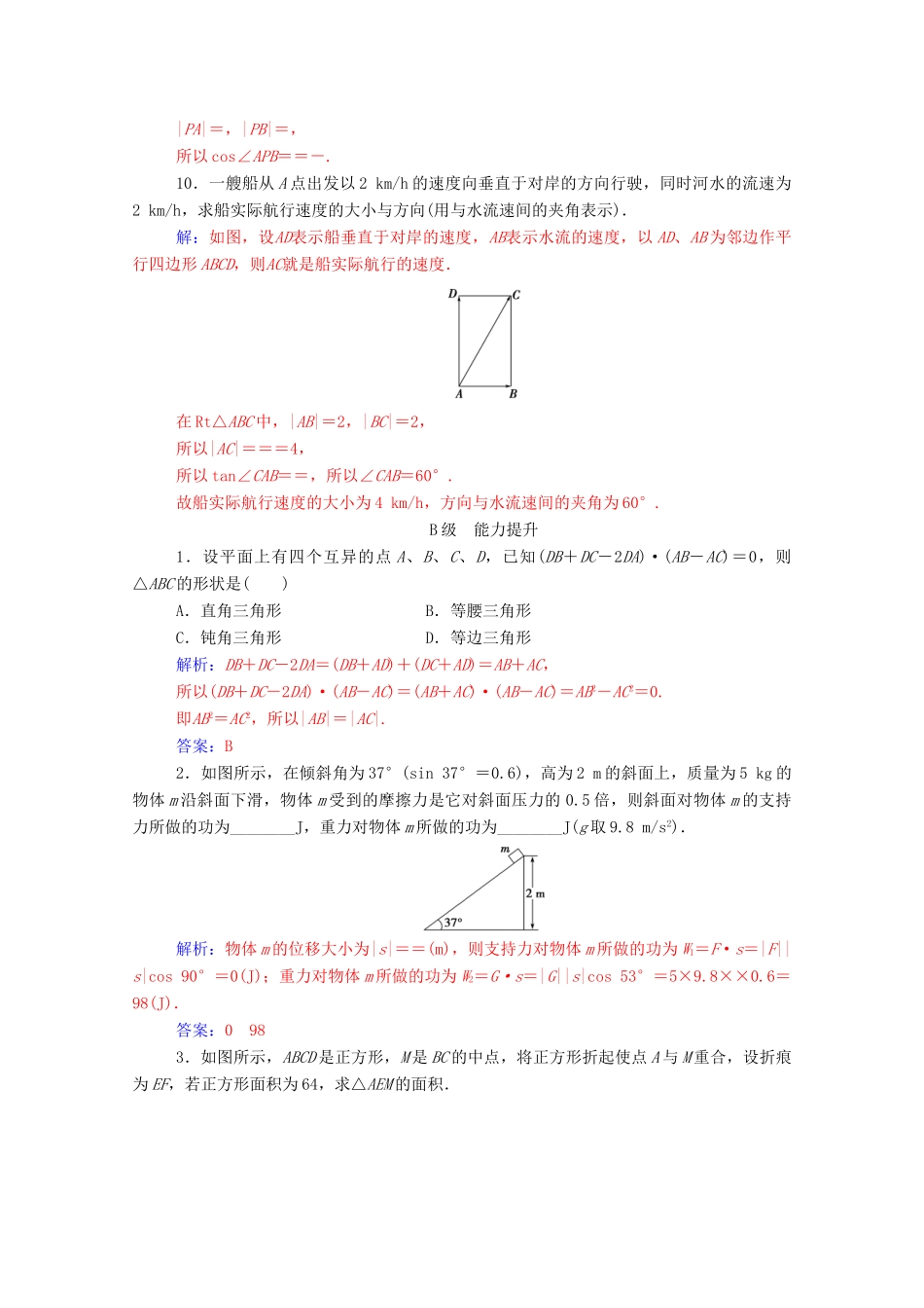 高中数学 第二章 平面向量 2.5 平面向量应用举例练习（含解析）新人教A版必修4-新人教A版高一必修4数学试题_第3页