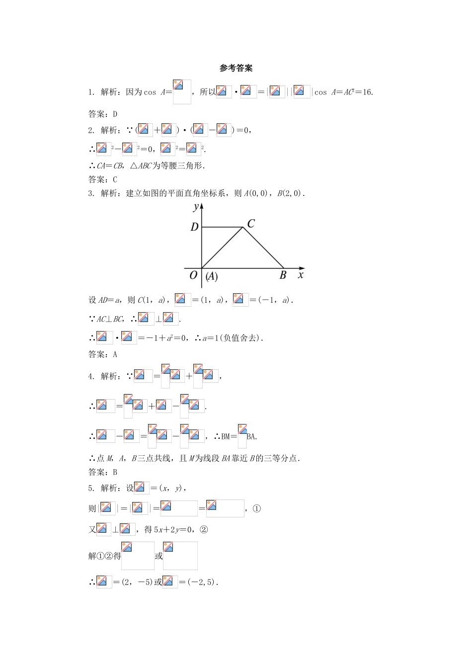 高中数学 第二章 平面向量 2.5 平面向量应用举例（第1课时）自我小测 新人教A版必修4-新人教A版高一必修4数学试题_第2页