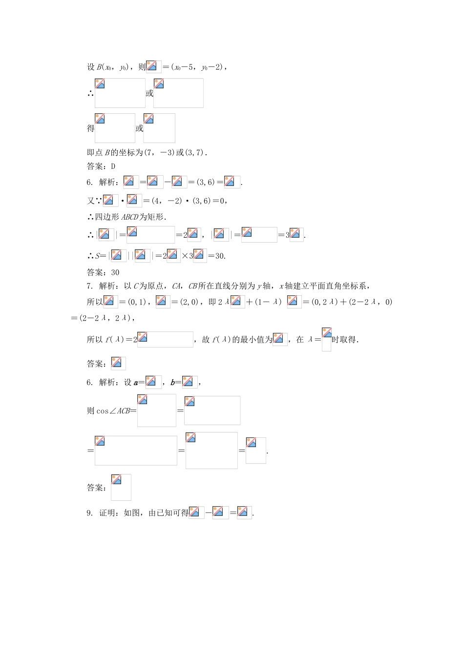 高中数学 第二章 平面向量 2.5 平面向量应用举例（第1课时）自我小测 新人教A版必修4-新人教A版高一必修4数学试题_第3页