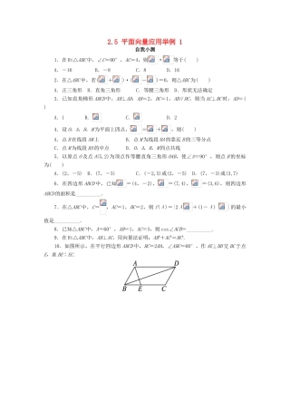 高中数学 第二章 平面向量 2.5 平面向量应用举例（第1课时）自我小测 新人教A版必修4-新人教A版高一必修4数学试题