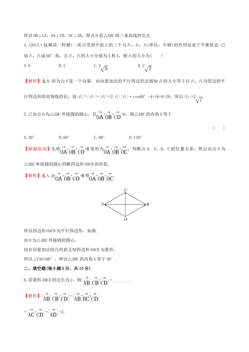 高中数学 第二章 平面向量 2.5 平面向量应用举例课时提升作业1 新人教A版必修4-新人教A版高一必修4数学试题_第2页